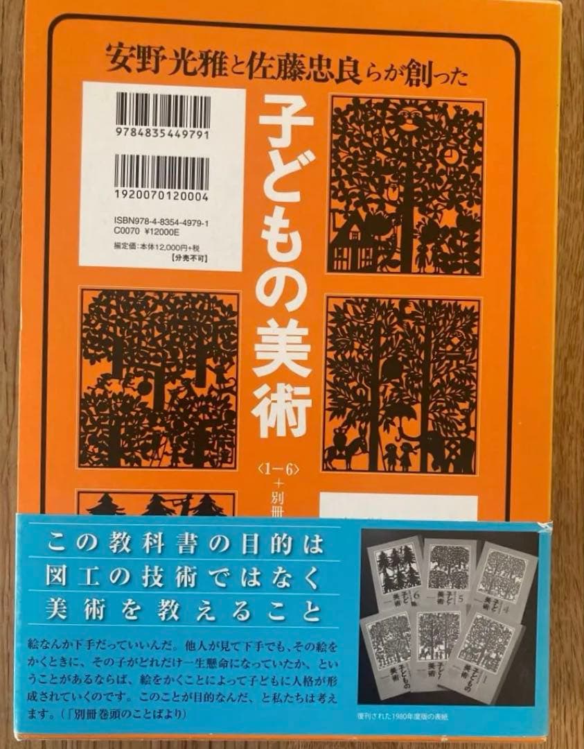 子どもの美術　箱付き　帯付き