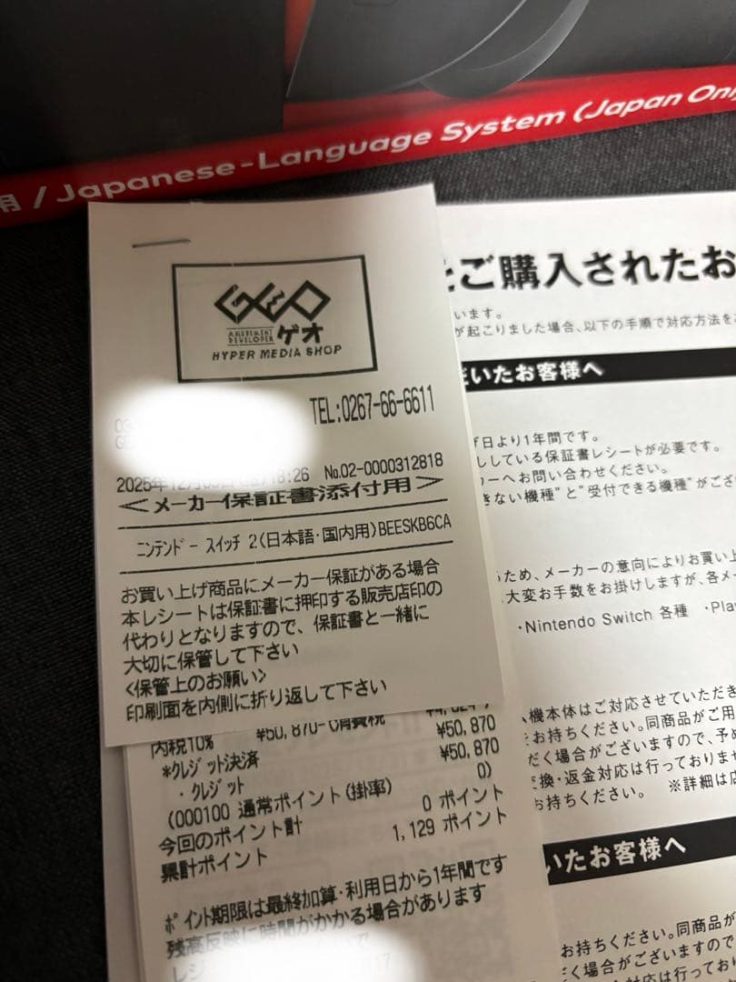 【購入証明書付き】Nintendo Switch2 本体　新品