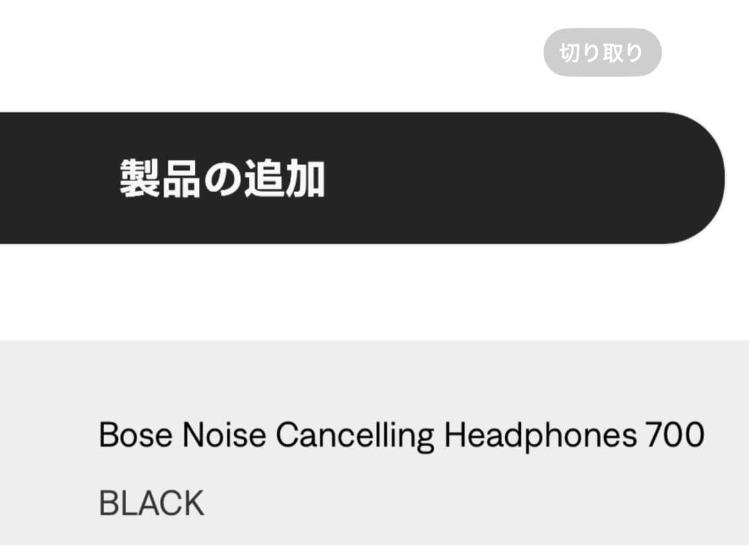 p*y様 BOSEヘッドホン今日だけこの価格