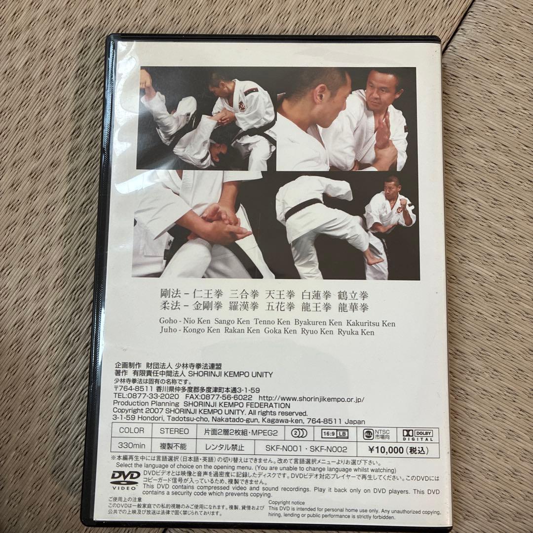 値下げしました　少林寺拳法 技術科目 初級編 DVD 2枚組