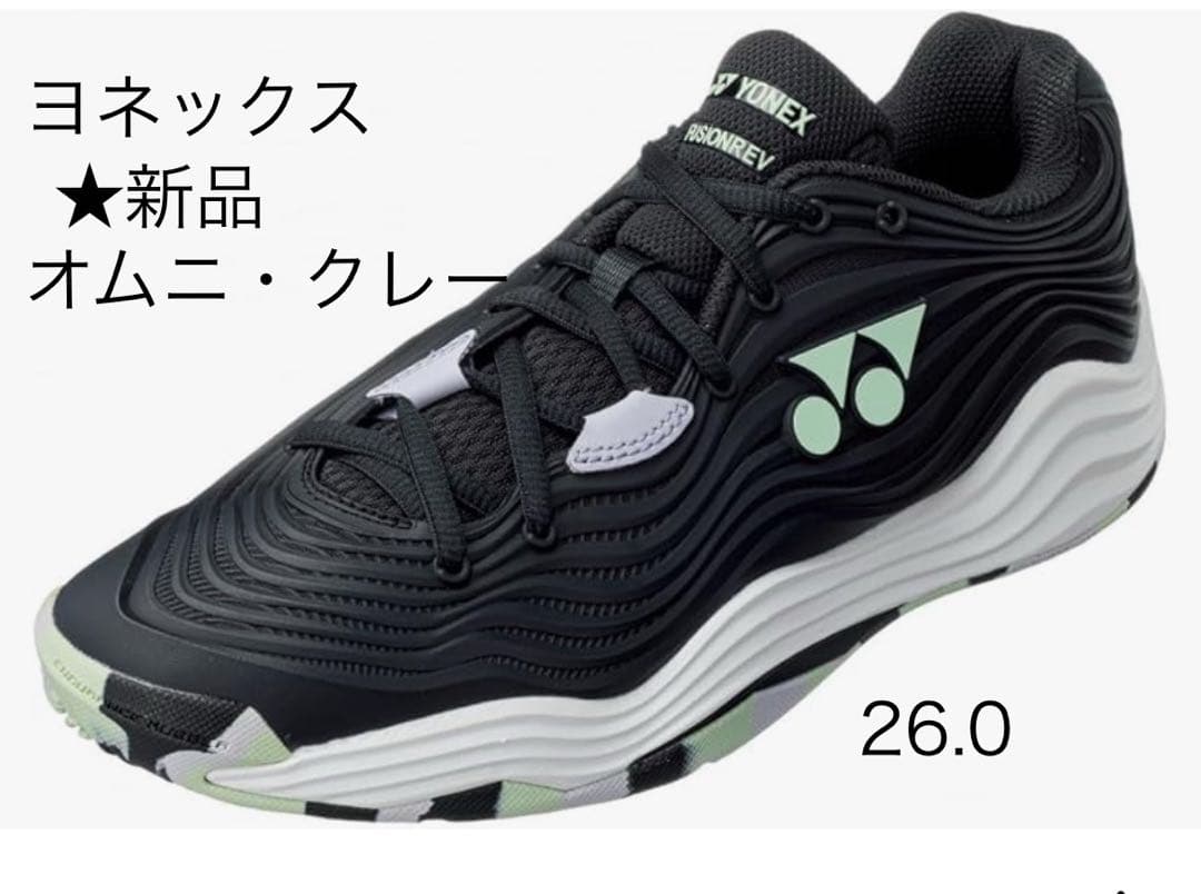 ★新品　ヨネックス　オムニクレー用　26.0cm