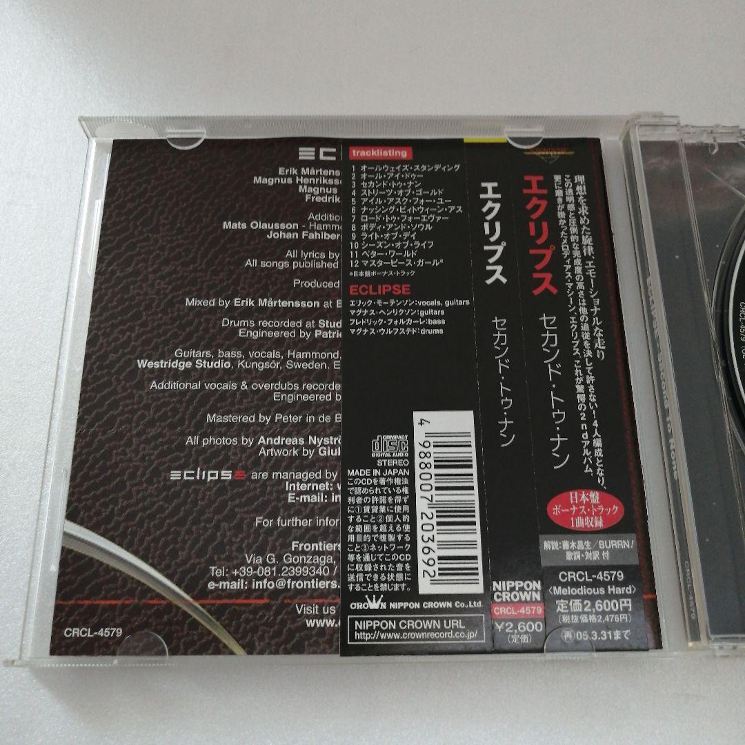 ECLIPSE「Second to None」