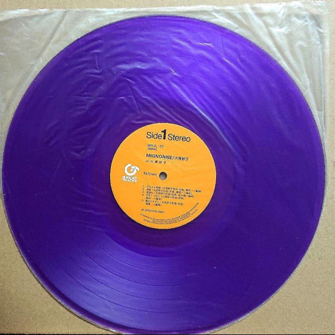 【廃盤】大貫妙子 MIGNONNE LP　　ミニヨン 3rdプレス 半透明紫盤