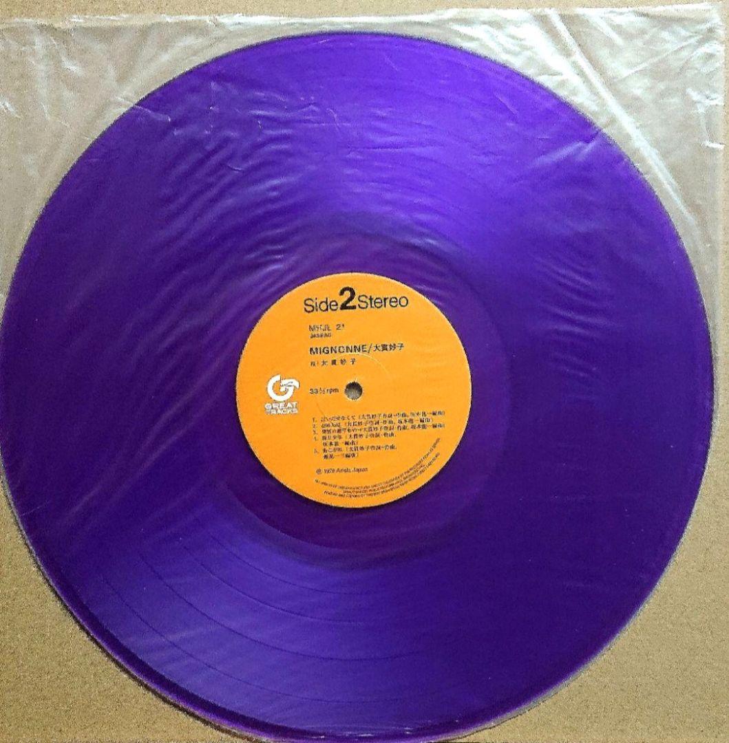 【廃盤】大貫妙子 MIGNONNE LP　　ミニヨン 3rdプレス 半透明紫盤
