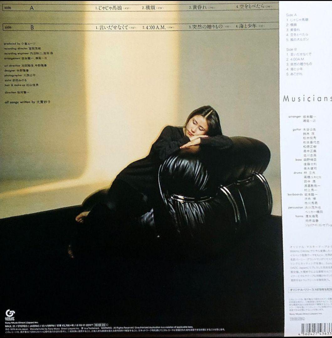 【廃盤】大貫妙子 MIGNONNE LP　　ミニヨン 3rdプレス 半透明紫盤