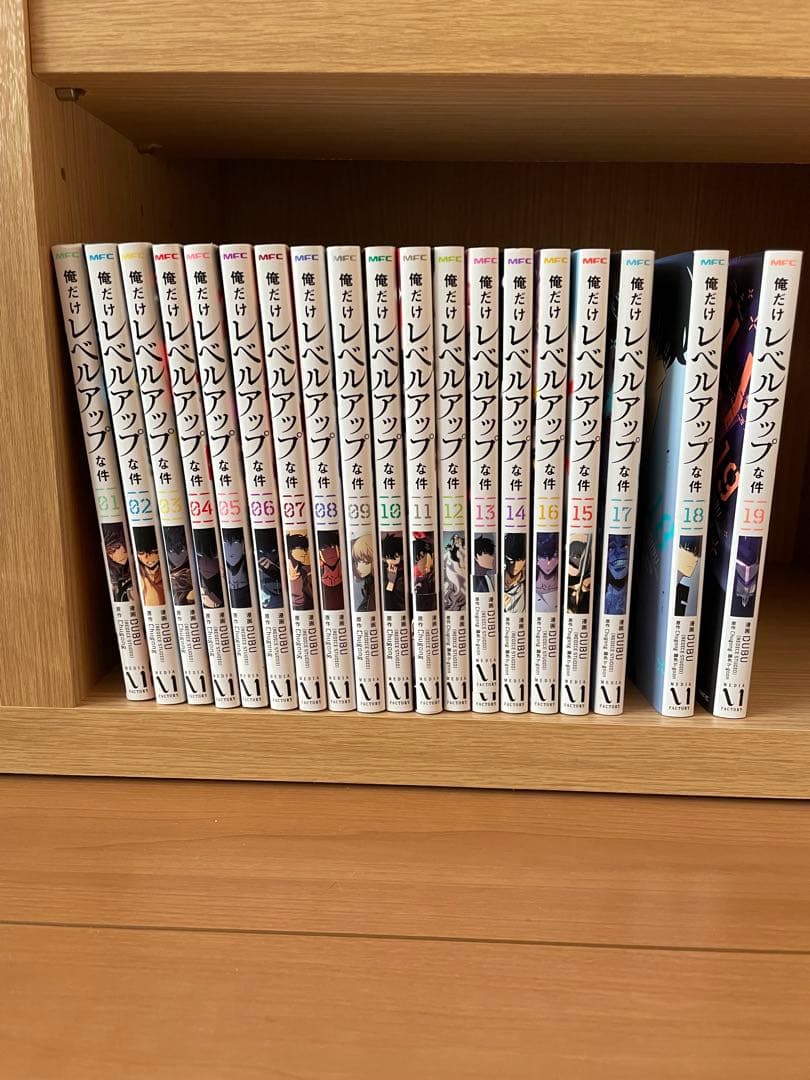 俺だけレベルアップな件1-19巻