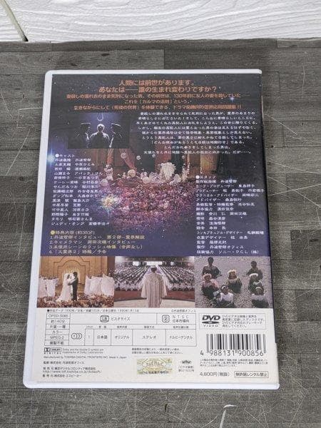 DVD 丹波哲郎の大霊界2～死んだらおどろい (株)エスピーオ