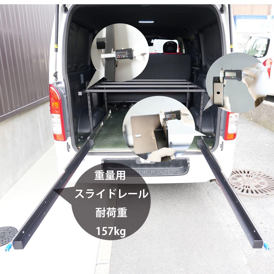 ハイエース200系 スライドドレール付きベッドキット