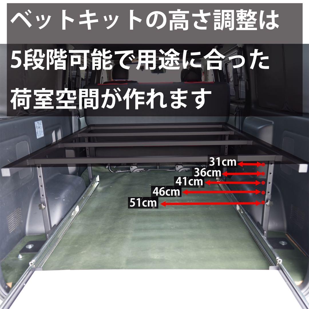 ハイエース200系 スライドドレール付きベッドキット