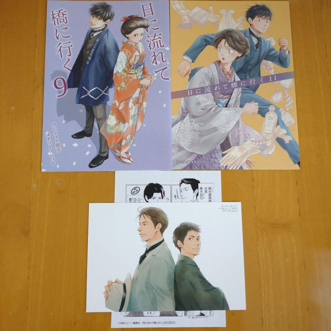 日に流れて橋に行く 1～11巻セット