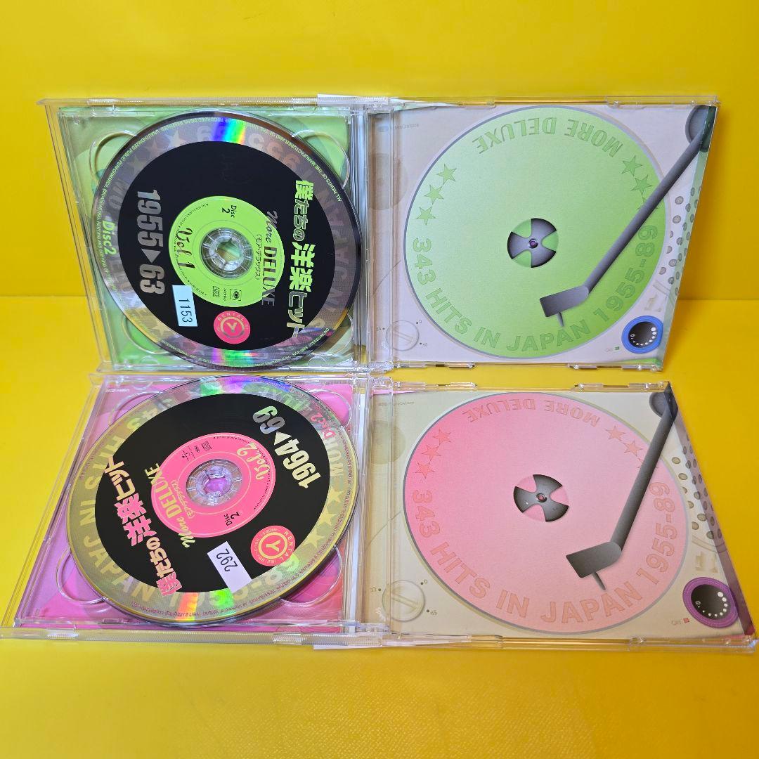 新品ケース交換済み「僕たちの洋楽ヒット モア・デラックス 」全16枚セット