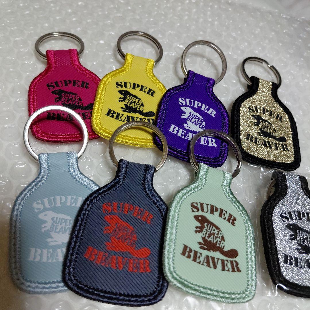 ❕レア❕　SUPER BEAVER　 ボトル型　キーホルダー 8個セット