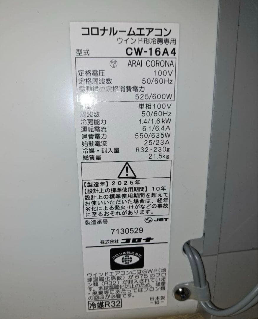 2025年製CORONA ウィンドウエアコン　CW-16A4-WS