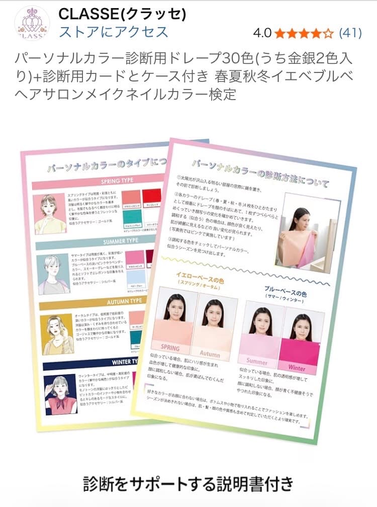 プルやまる様 CLASSE パーソナルカラー 診断 ドレープ 30色
