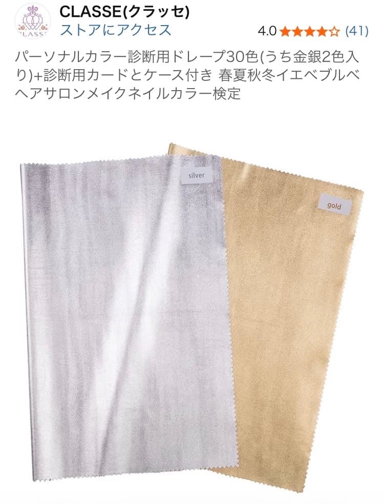 プルやまる様 CLASSE パーソナルカラー 診断 ドレープ 30色