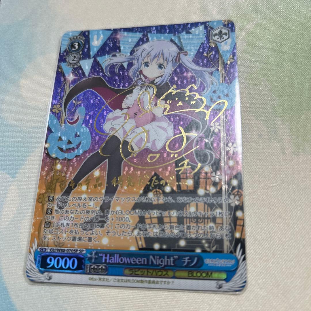 Halloween Night チノ　sp ごちうさ　金サイン　旧裁断