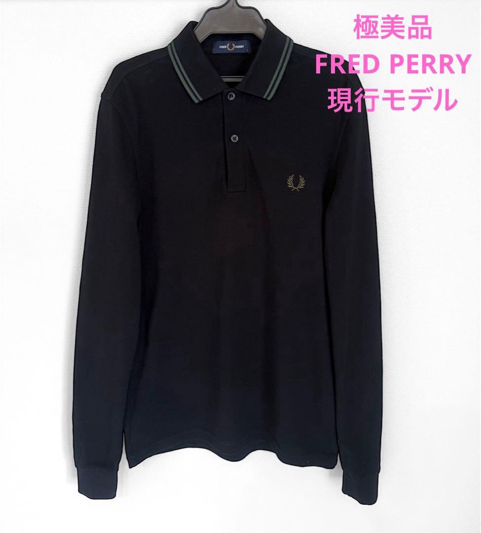 極美品　FRED PERRY 現行モデル　長袖ポロシャツ　ブラック　定価約2万円