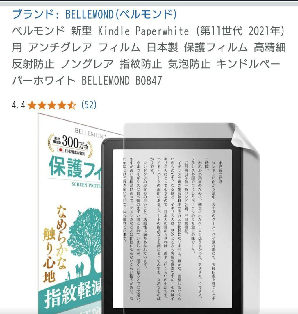 Kindle Paperwhite 本体　11世代　16GB　広告なし
