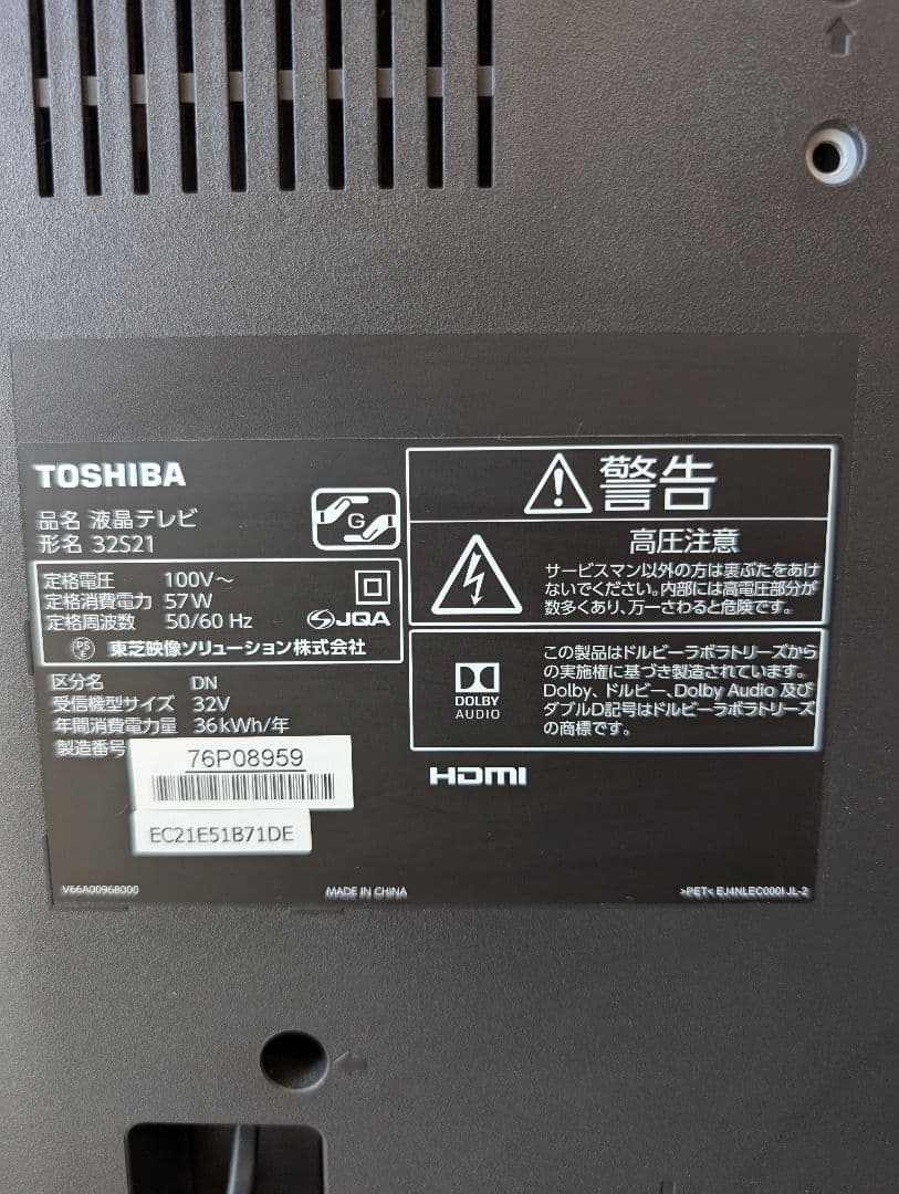 TOSHIBA 32インチ液晶テレビ 32S21