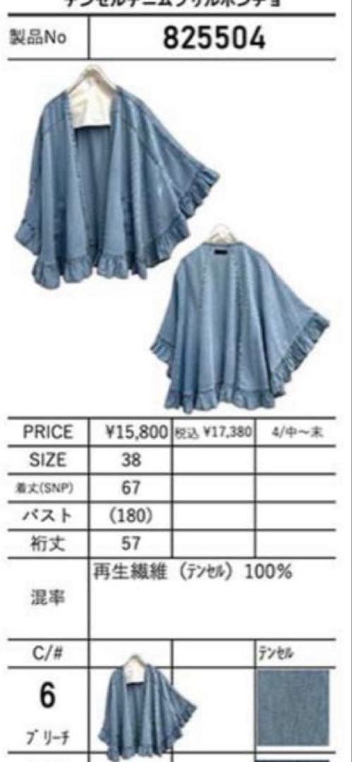 新品タグ付き2025 夏ayaneテンセルデニムフリルポンチョ