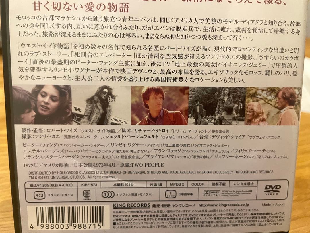 ふたり TWO PEOPLE リンゼイ・ワグナー出演　廃盤　セル版中古DVD