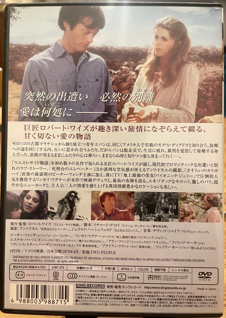 ふたり TWO PEOPLE リンゼイ・ワグナー出演　廃盤　セル版中古DVD