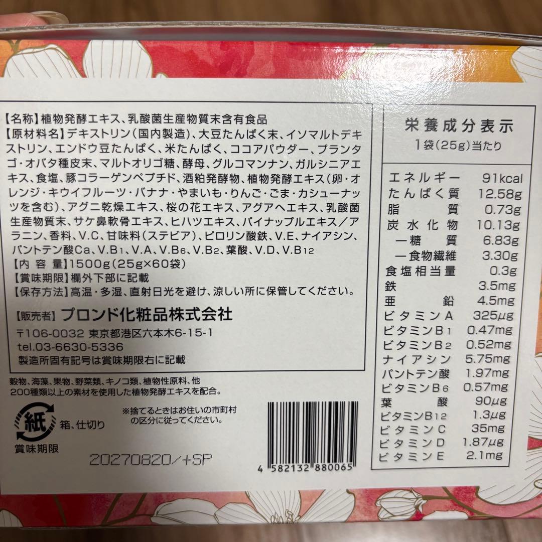 【新品・未開封】エンザイムフローラENZYME FLORA 60袋