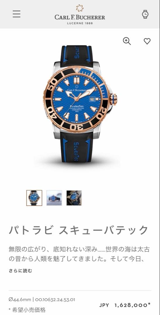 カール F ブヘラ　Carl F. Bucherer 腕時計
