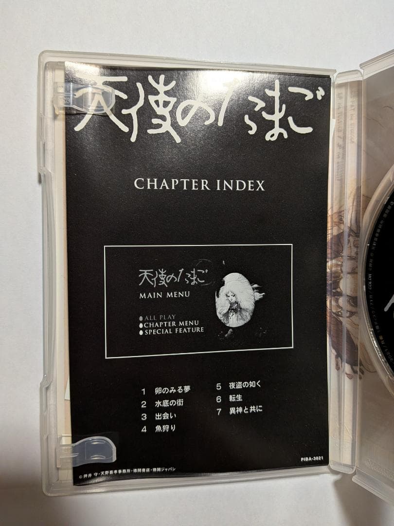 天使のたまご DVD