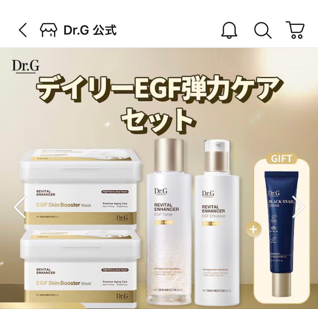Dr.G デイリーEGF弾力ケアセット