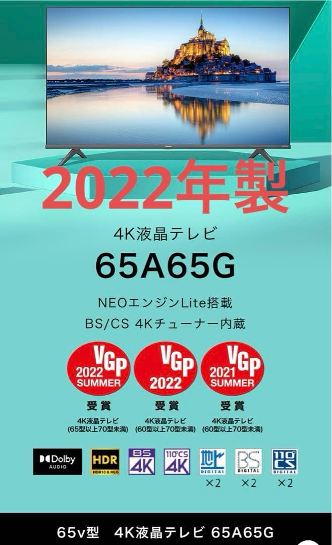 J*H様 ★ハイセンス65V型 液晶テレビ 4Kチューナー内蔵 65A65G 動