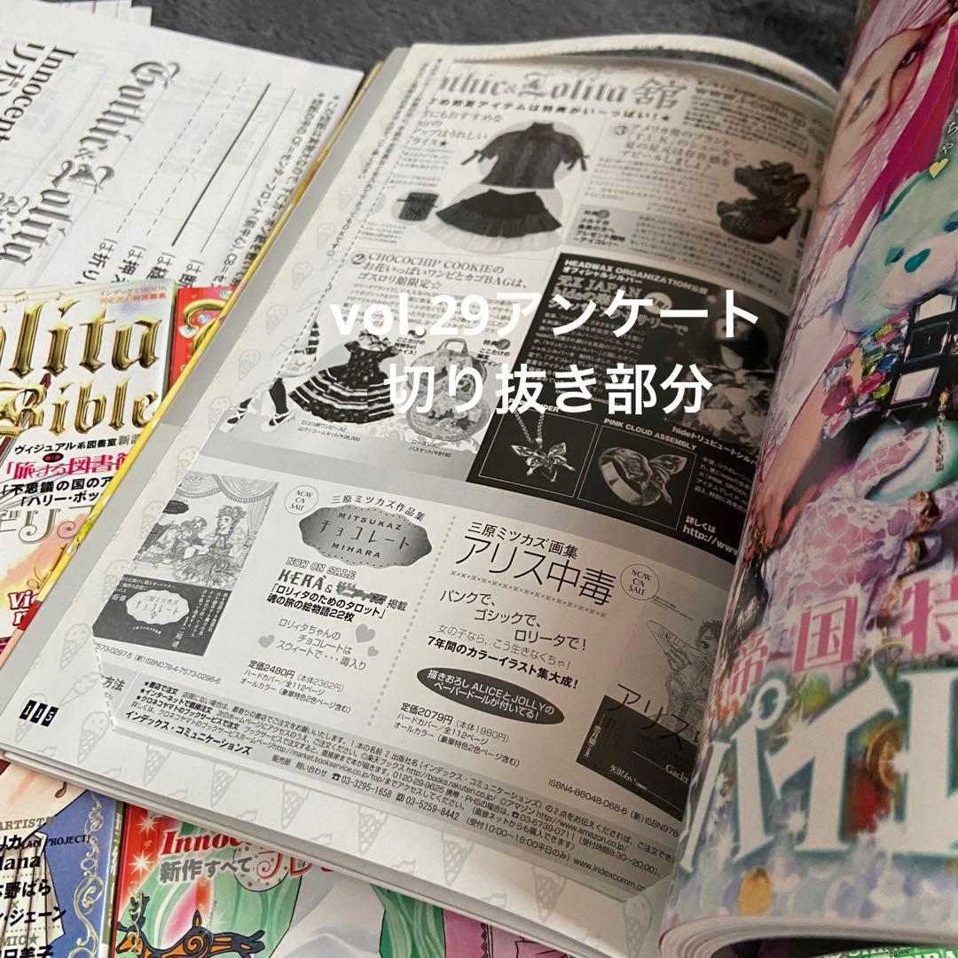 Gothic&Lolita Bible セット ④