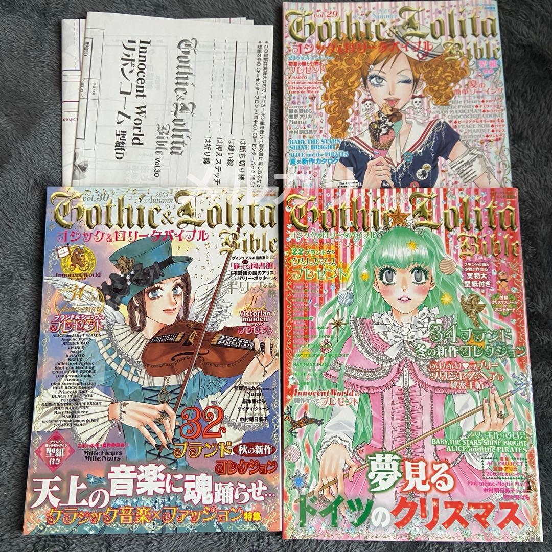 Gothic&Lolita Bible セット ④