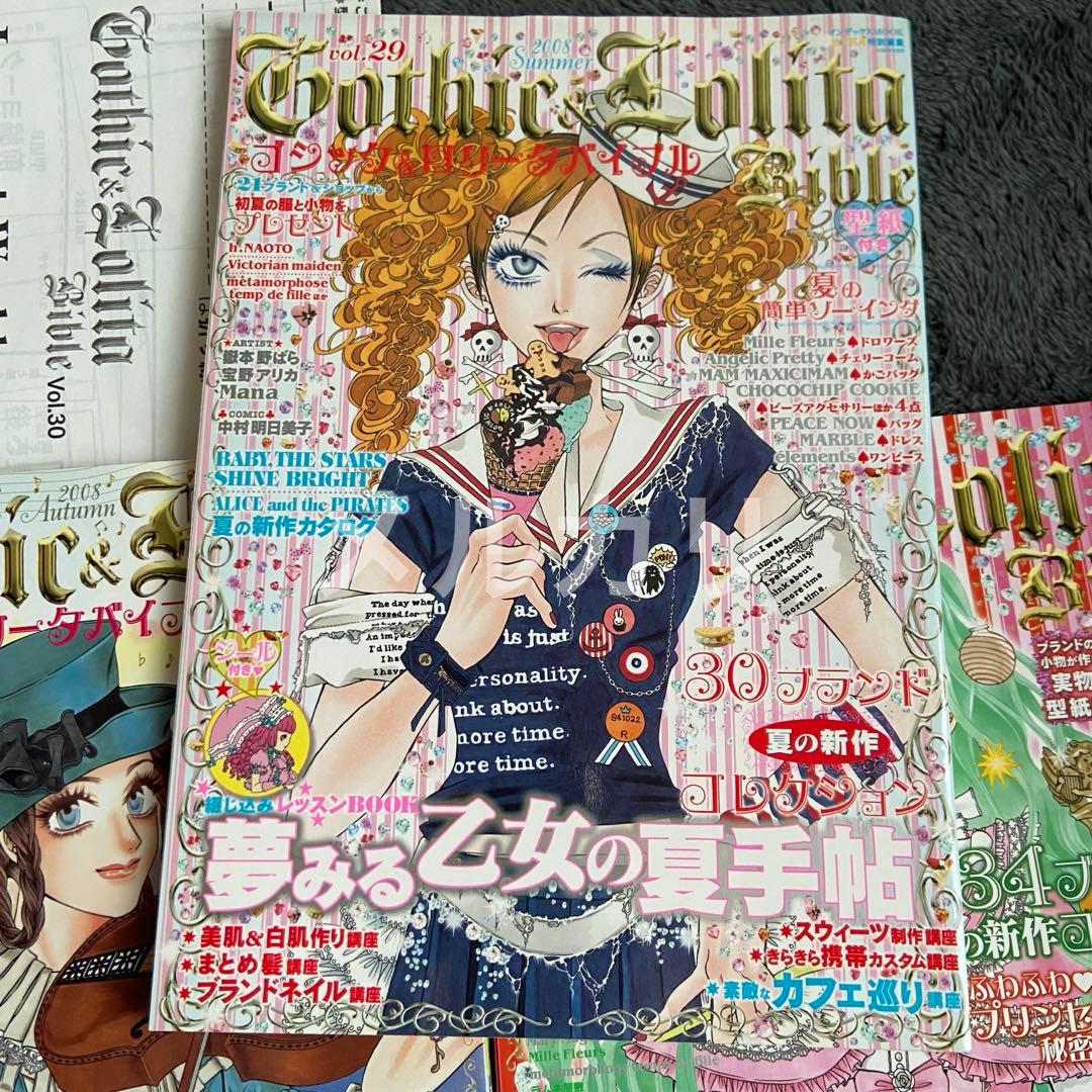 Gothic&Lolita Bible セット ④