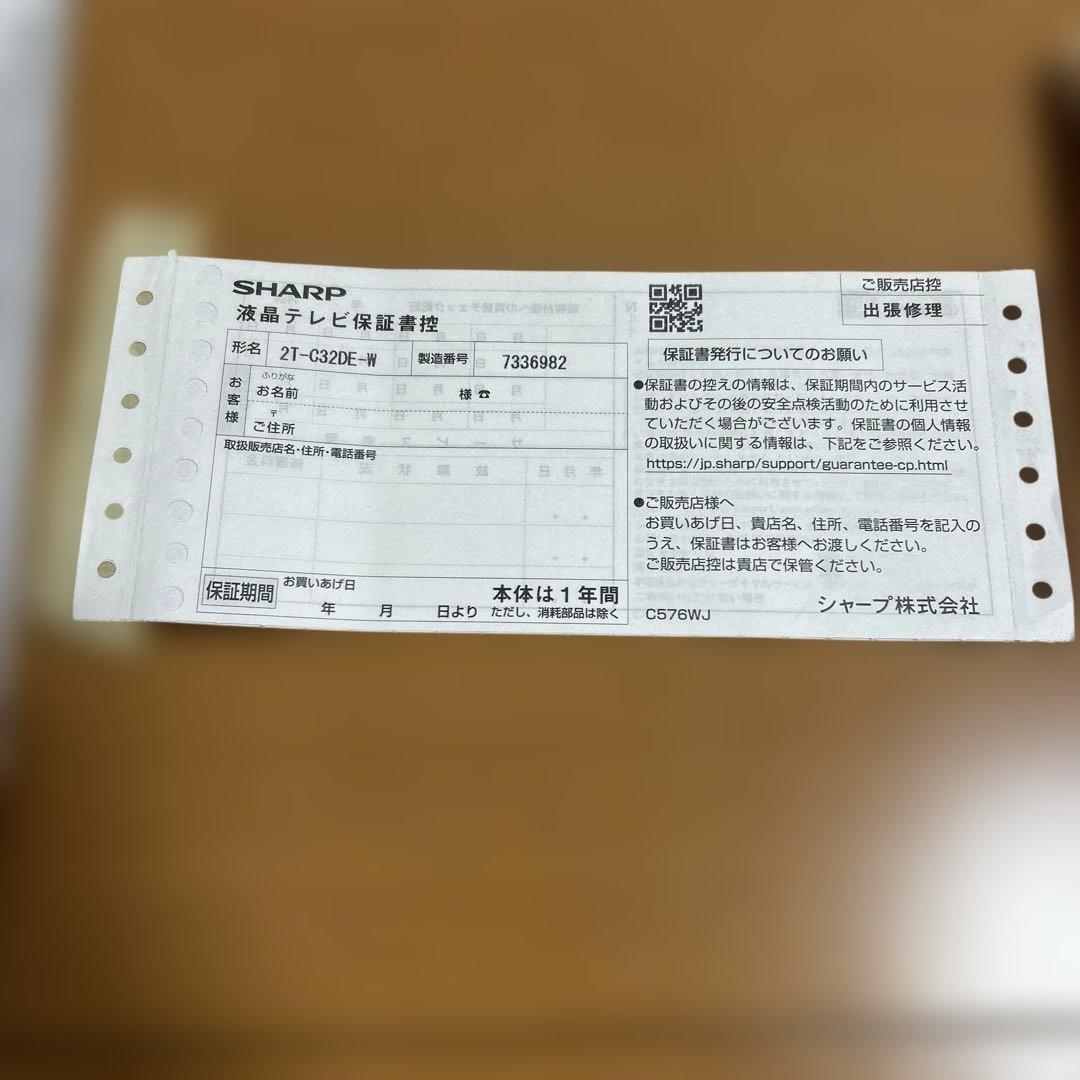 SHARP 32インチ液晶テレビ 2T-C32DE HDMIケーブル2本付き！
