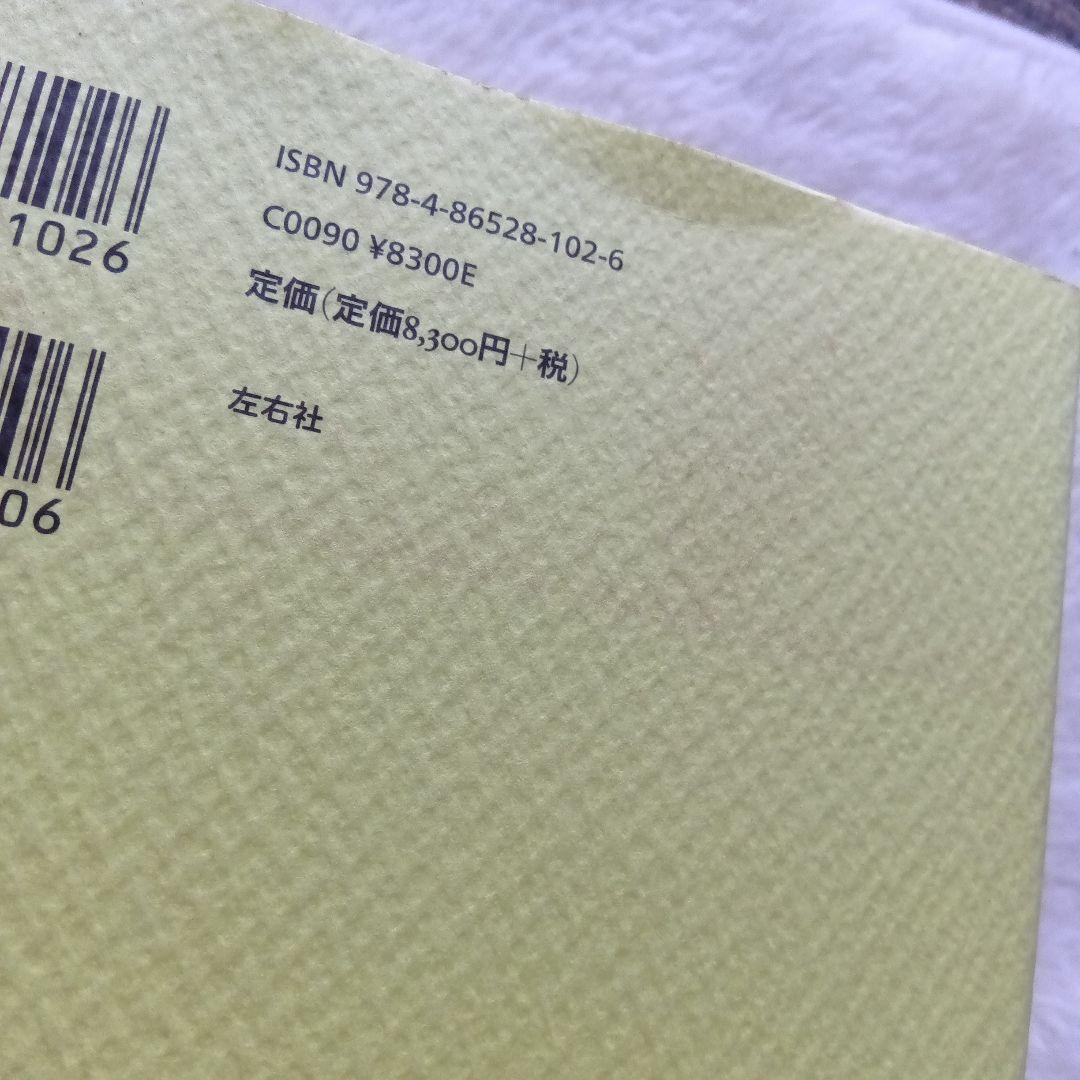 日本人論争 大西巨人回想　左右社