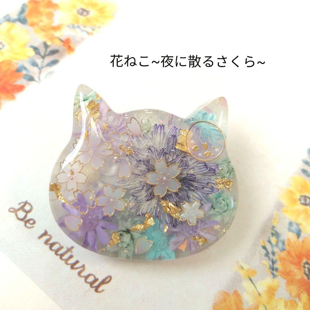 【花ねこ~芽吹き~】レジンヘアゴム　ブローチ　ペンダント　猫　　~3/21まで