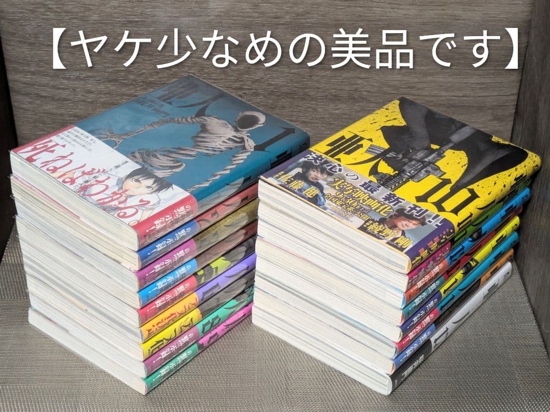 【美品】亜人（全17巻）◆全巻帯付◆24時間以内発送◆レンタル落ちなし