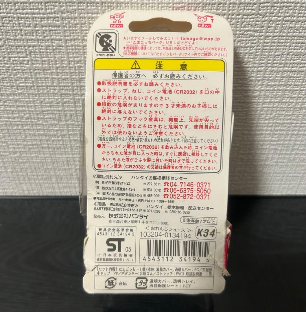 BANDAI 祝ケータイかいツー！ たまごっちプラス おれんじジュース