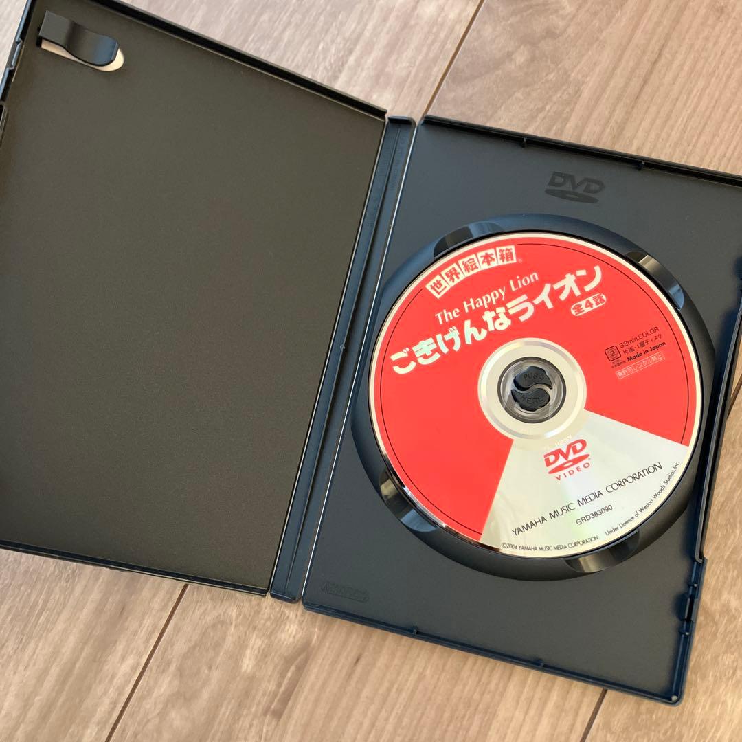 世界絵本箱 ごきげんなライオン DVD / The Happy Lion