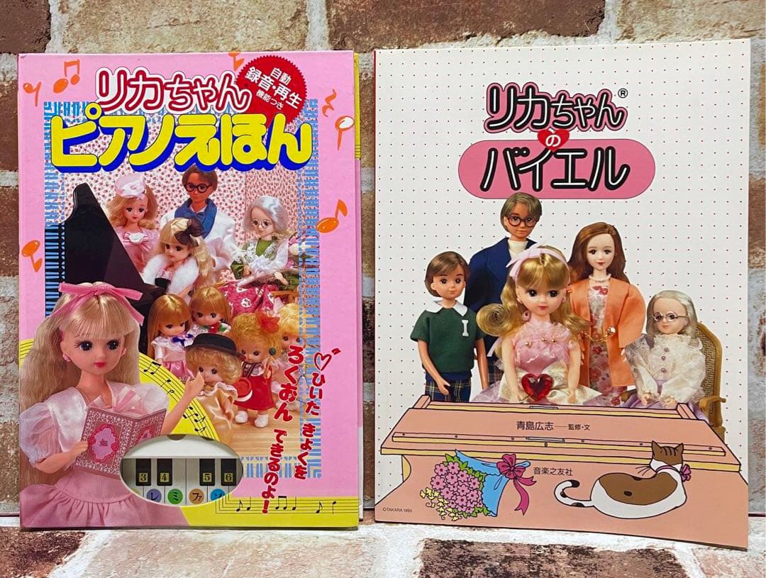 リカちゃんピアノえほん & リカちゃんのバイエル 2冊セット　希少！