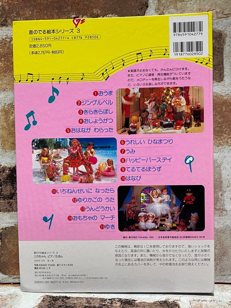 リカちゃんピアノえほん & リカちゃんのバイエル 2冊セット　希少！