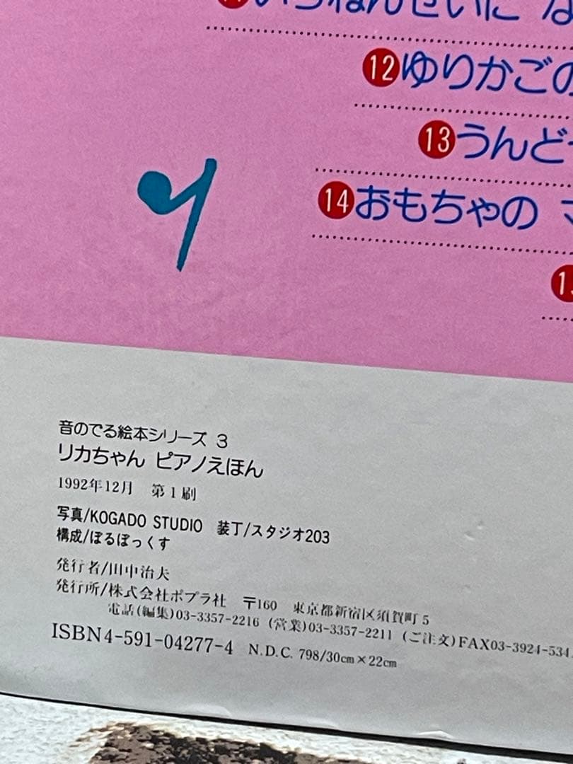 リカちゃんピアノえほん & リカちゃんのバイエル 2冊セット　希少！