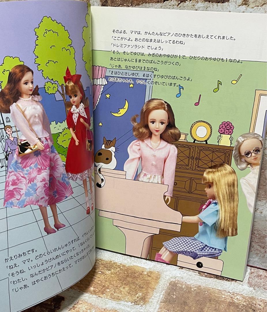 リカちゃんピアノえほん & リカちゃんのバイエル 2冊セット　希少！