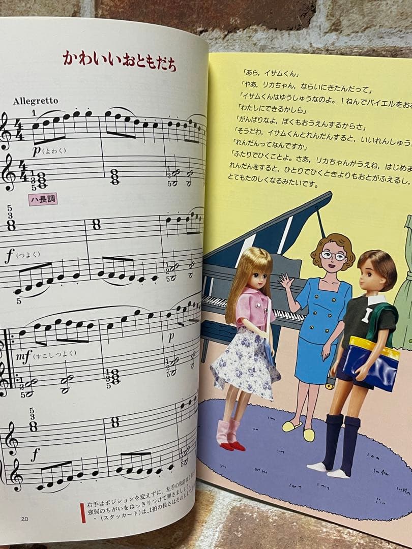 リカちゃんピアノえほん & リカちゃんのバイエル 2冊セット　希少！