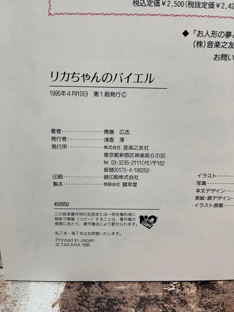 リカちゃんピアノえほん & リカちゃんのバイエル 2冊セット　希少！
