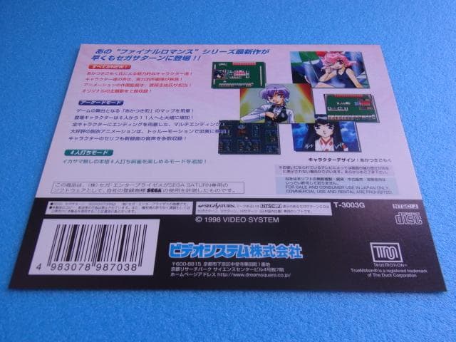 非売品　アイドル麻雀ファイナルロマンス4　セガサターン　SS　ダミージャケット