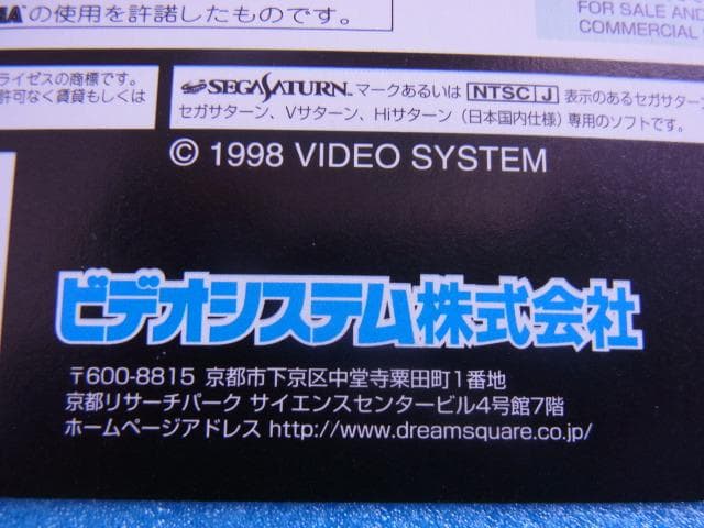 非売品　アイドル麻雀ファイナルロマンス4　セガサターン　SS　ダミージャケット