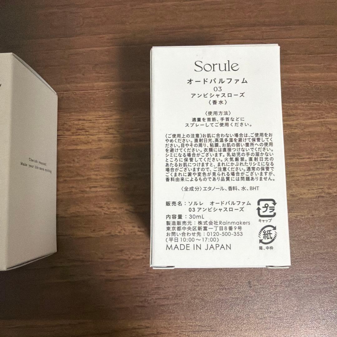 Sorule オードパルファム 03 アンビシャスローズ