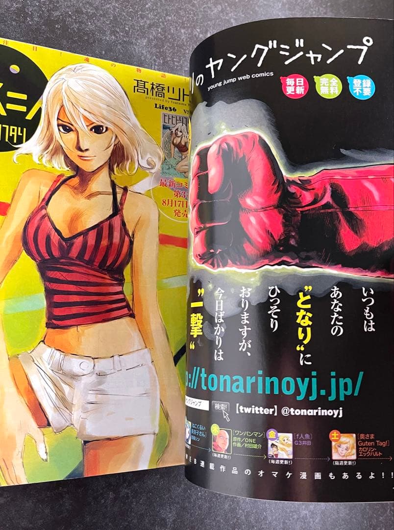 ●週刊ヤングジャンプ 2012年 36号 ●読切掲載号 ワンパンマン ONE